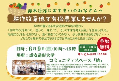 【満席お礼】大津市仰木で耕作放棄地問題を有機農業で解決するための イベントを開催